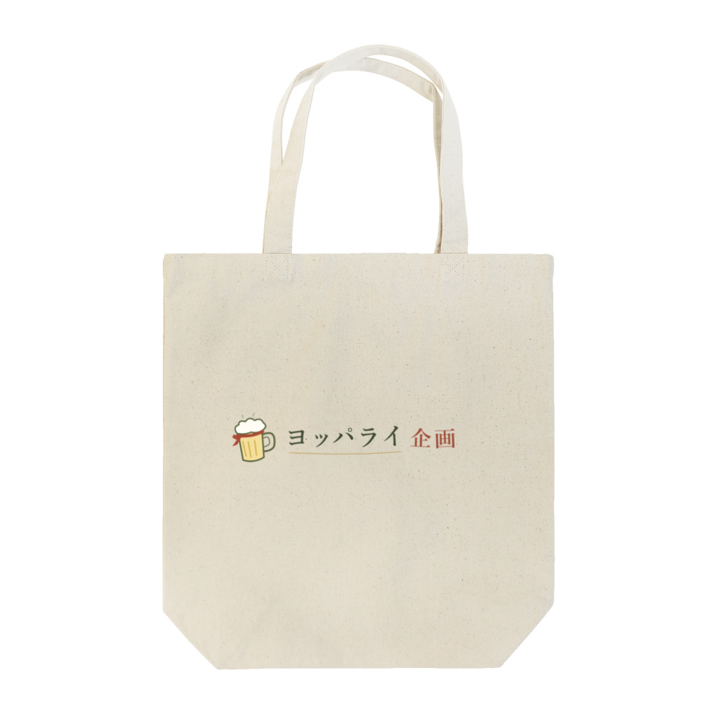 ヨッパライ企画 ロゴ トートバッグの合成イメージ